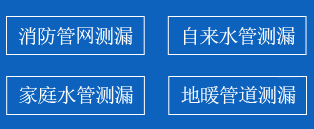 莱山区暗管漏水检测