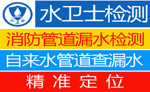 莱山区暗管漏水检测